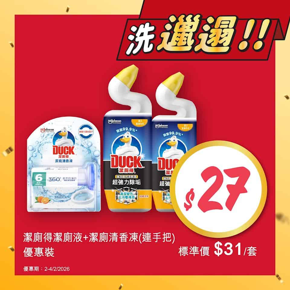 【惠康】快閃3日 精選家居清潔用品優惠