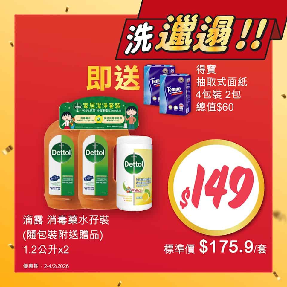 【惠康】快閃3日 精選家居清潔用品優惠