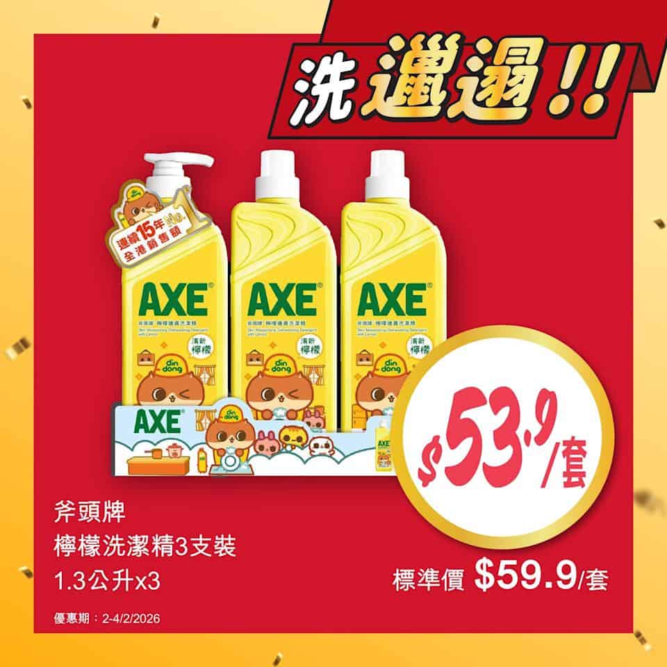 【惠康】快閃3日 精選家居清潔用品優惠