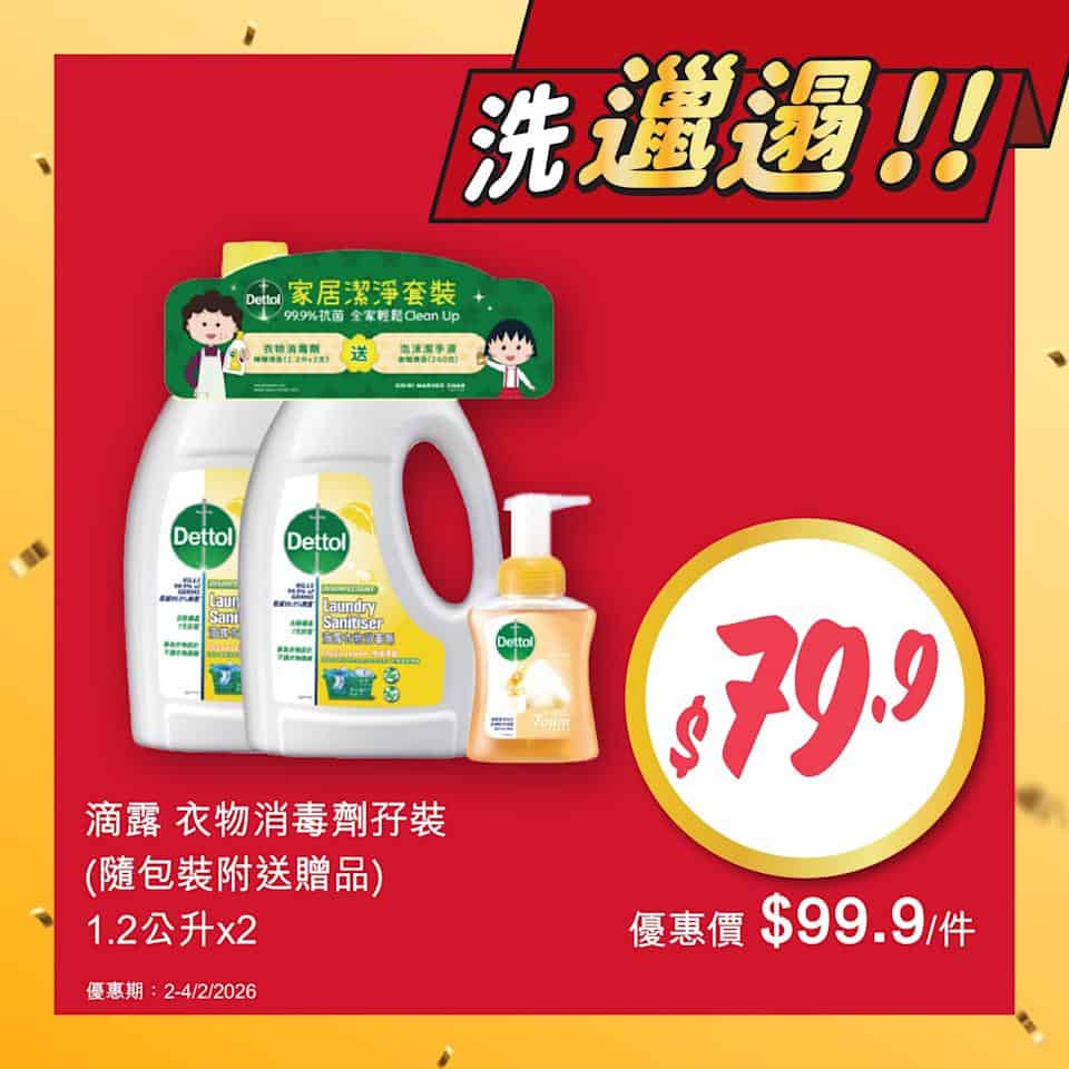 【惠康】快閃3日 精選家居清潔用品優惠