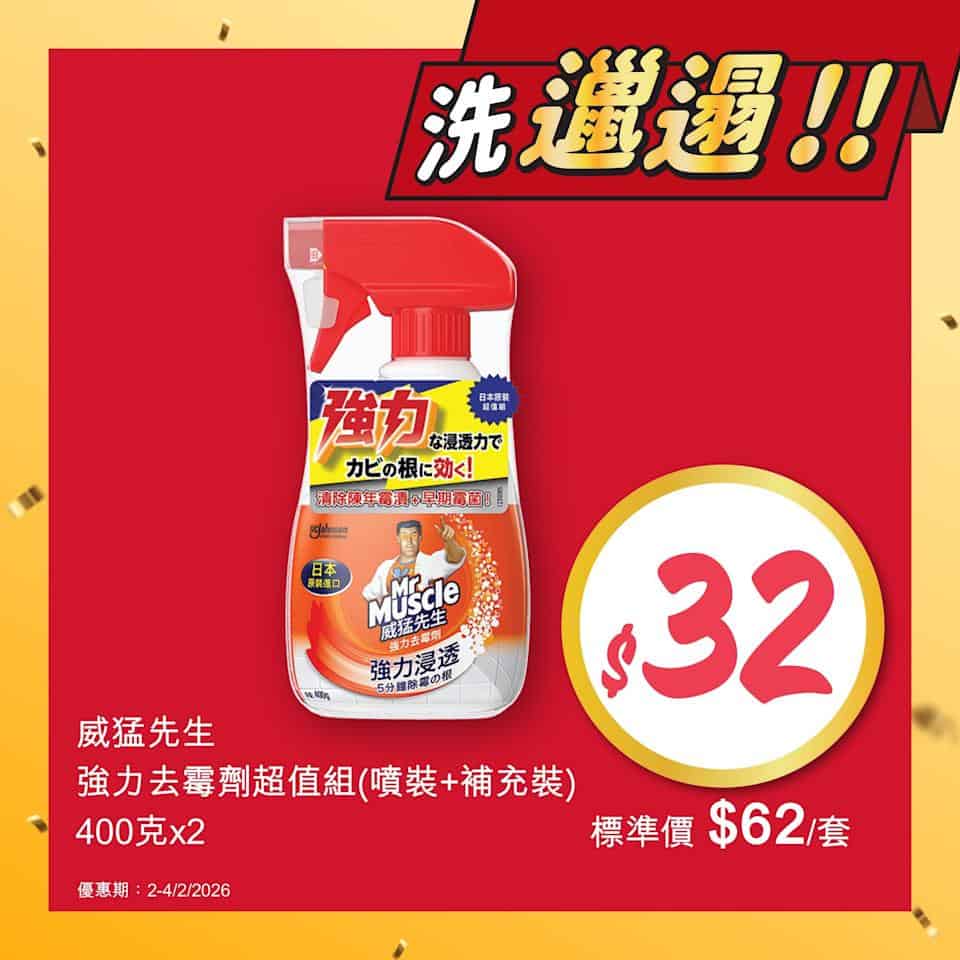 【惠康】快閃3日 精選家居清潔用品優惠