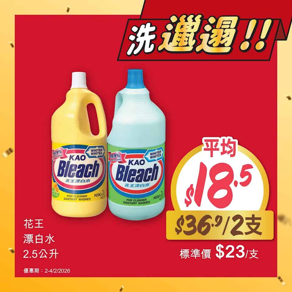 【惠康】快閃3日 精選家居清潔用品優惠