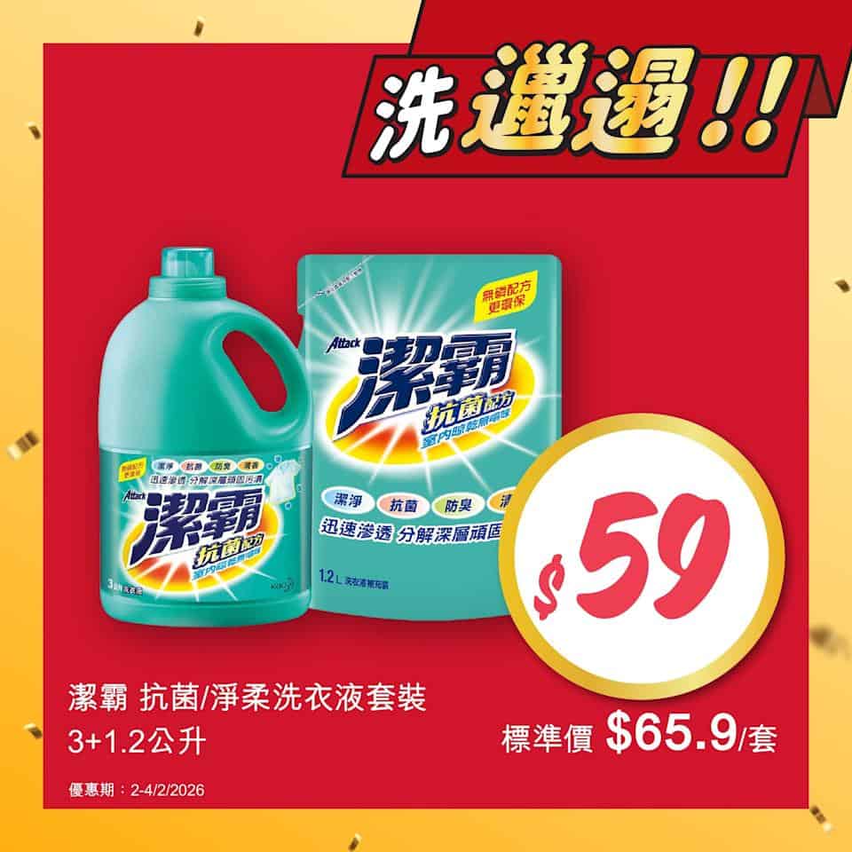【惠康】快閃3日 精選家居清潔用品優惠