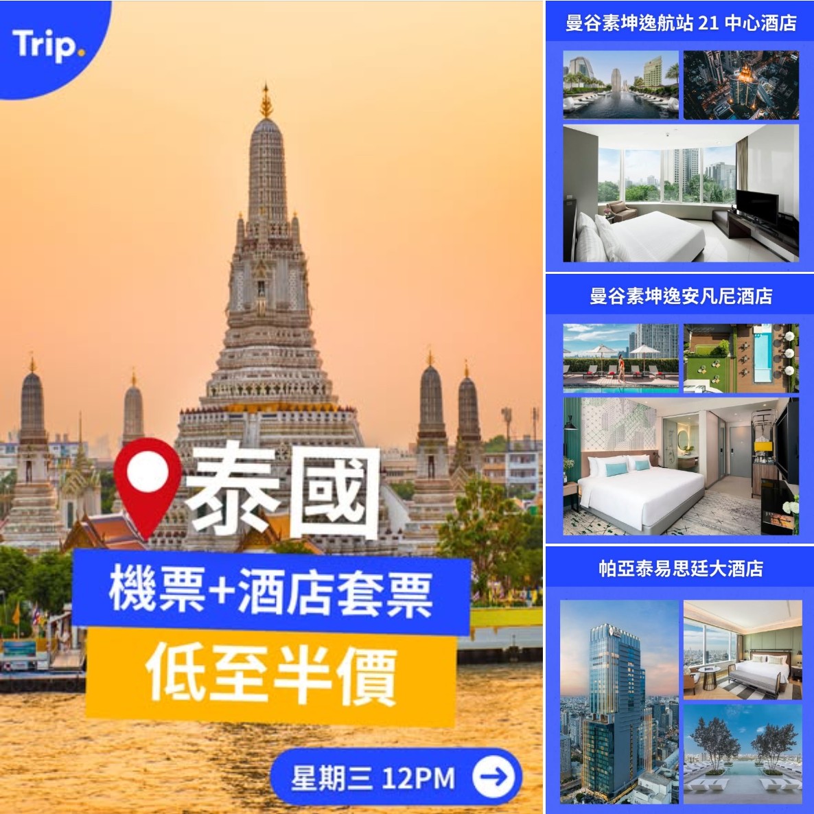 泰國平價酒店套票推介