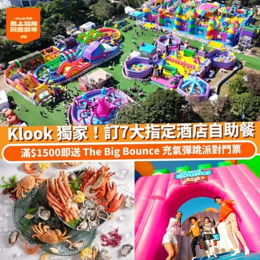 Klook 酒店自助餐優惠