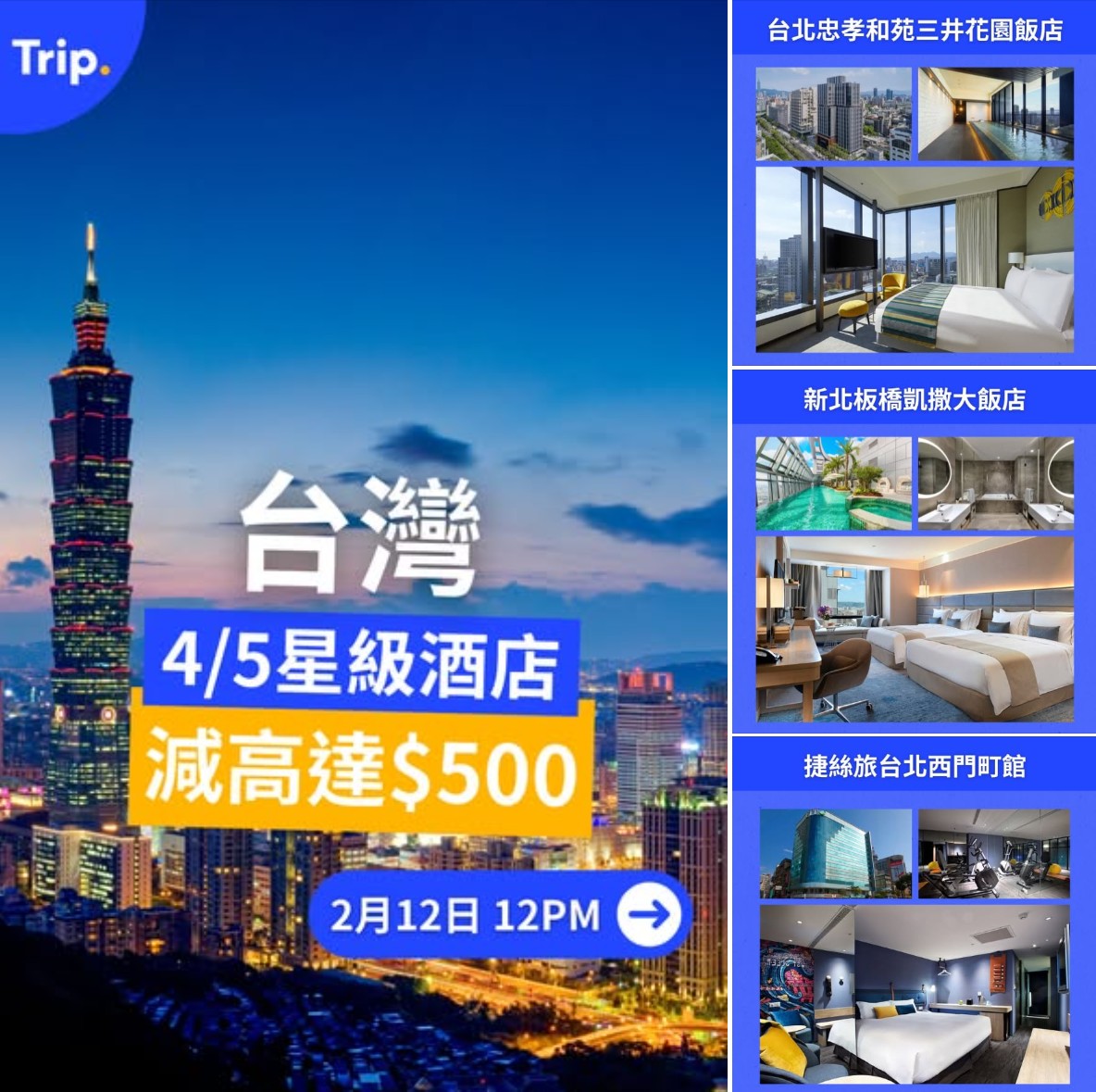 台灣酒店優惠機票推介