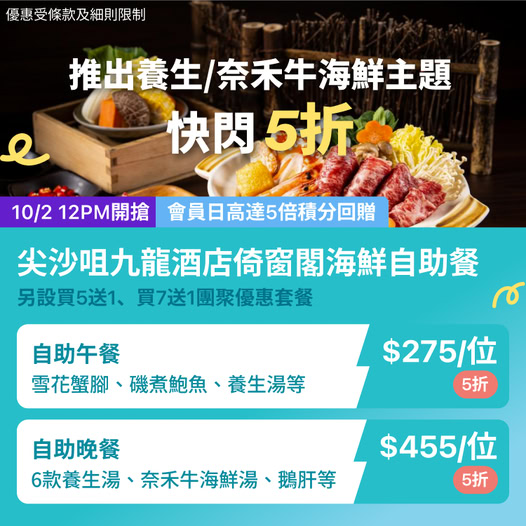 養生奈禾牛海鮮自助餐快閃優惠