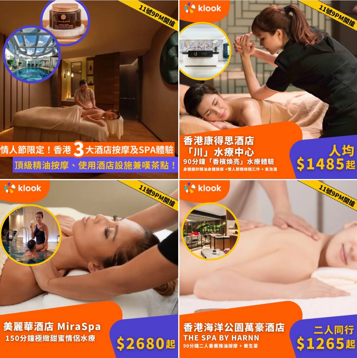 情人節酒店SPA優惠