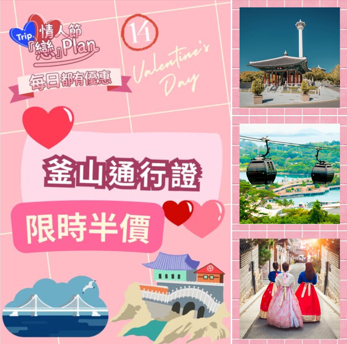 釜山通行證優惠及景點推介