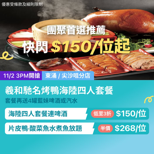 北京烤鴨及海陸四人套餐優惠