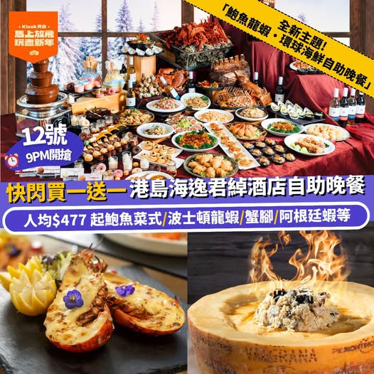 Harbour Grand Café 鮑魚龍蝦環球海鮮自助晚餐優惠