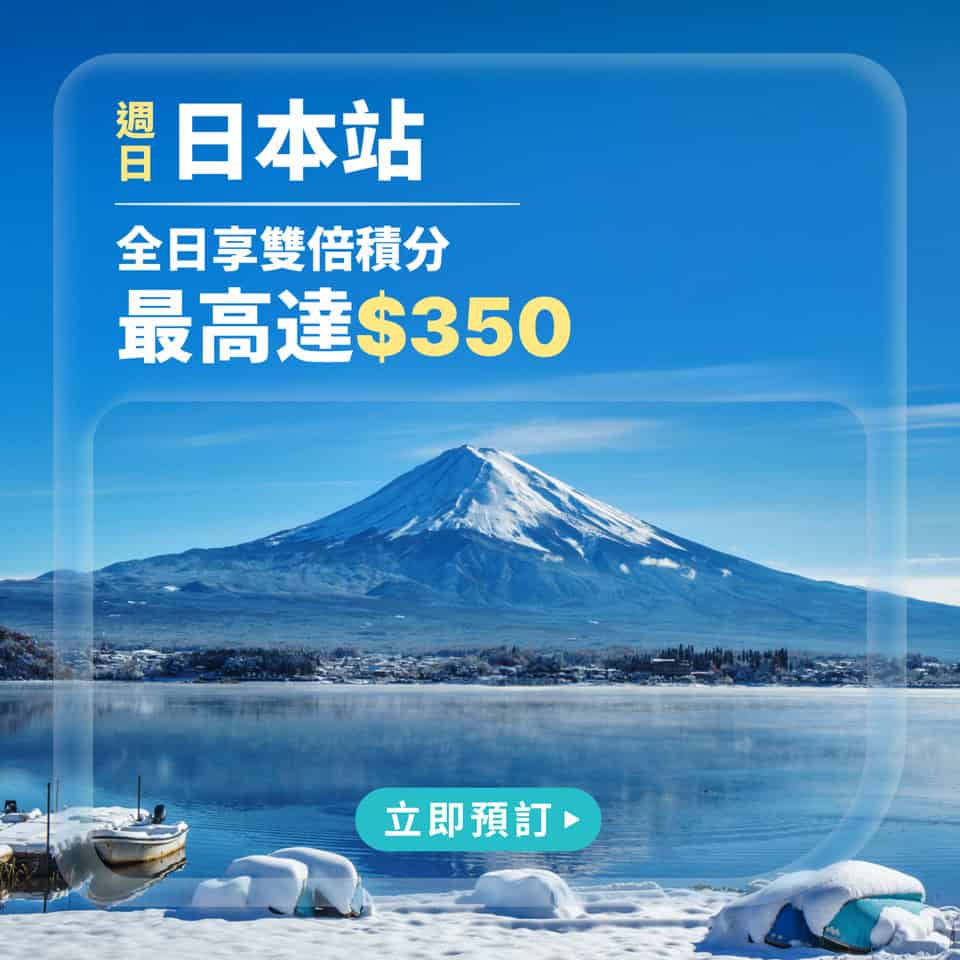 KKday 日本旅行優惠、日本站週日限定折扣及雙倍積分推廣