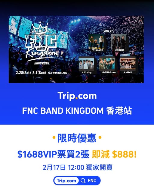 FNC 家族香港演唱會優惠資訊