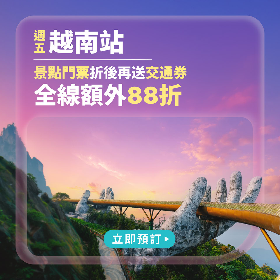 越南旅遊優惠推介