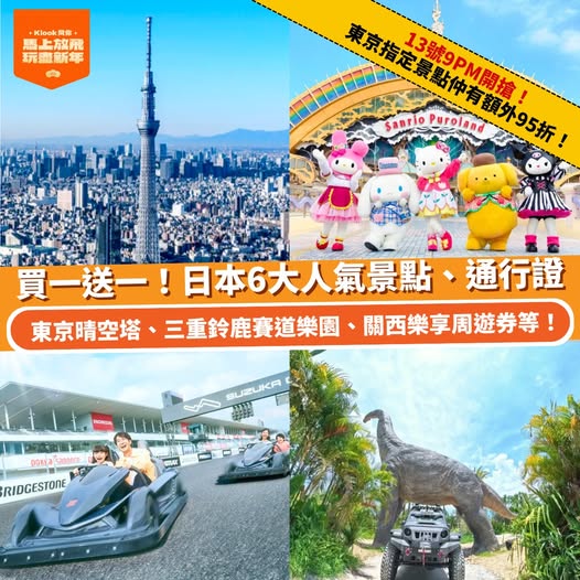 日本旅遊限時優惠