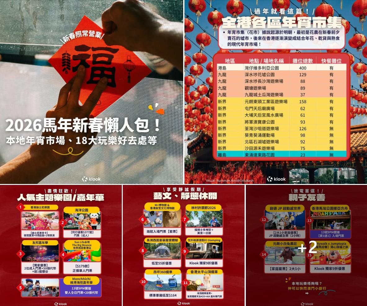 Klook 新年本地玩樂及年宵優惠