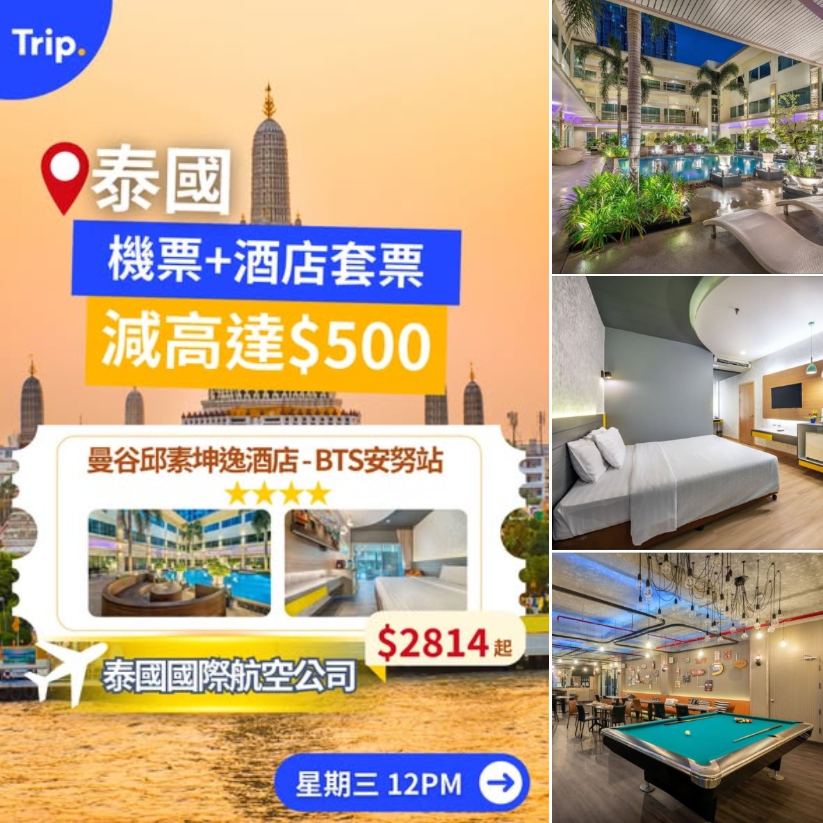 曼谷雅典娜豪華精選酒店優惠