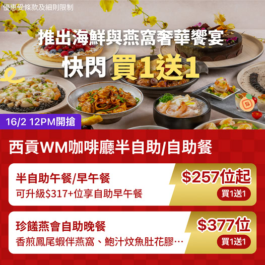 西貢高質海鮮自助餐連燕窩優惠