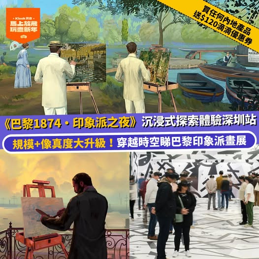 深圳《巴黎1874·印象派之夜》沉浸式展覽