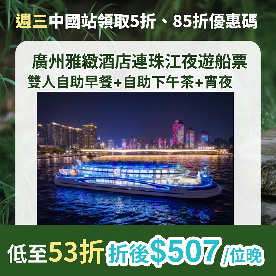深圳廣州珠海酒店優惠