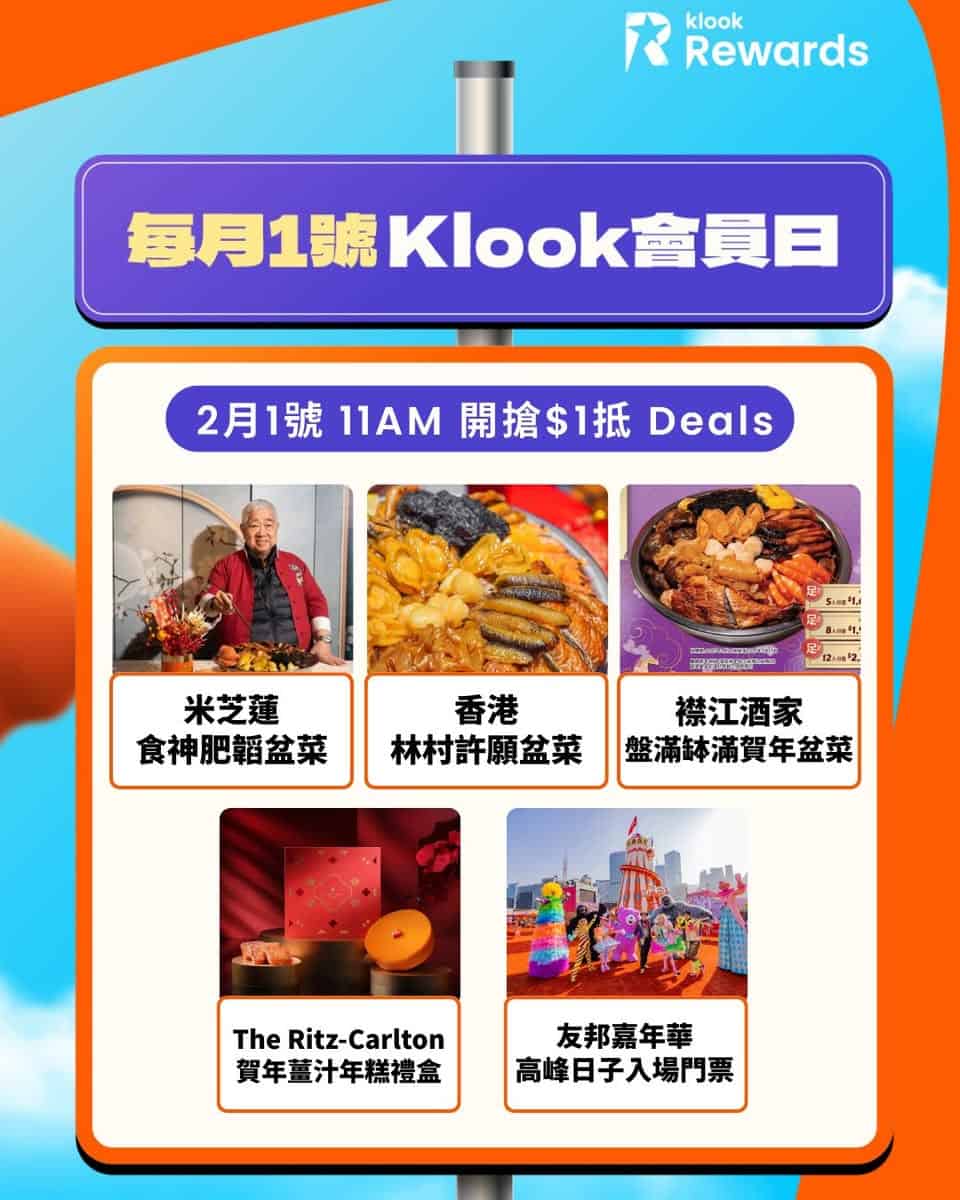 Klook 會員日旅遊優惠