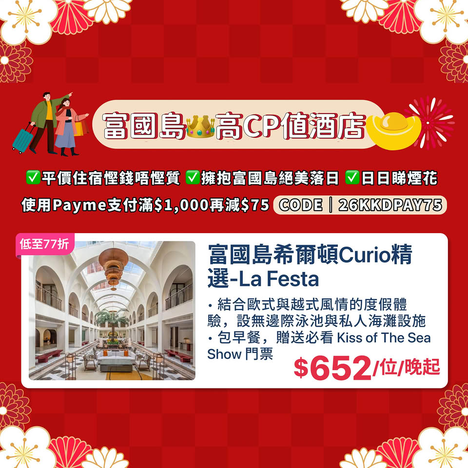 富國島酒店優惠