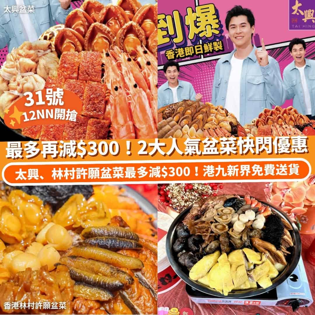 Klook 盆菜快閃優惠