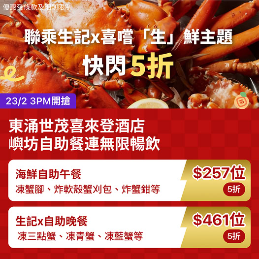 東涌世茂喜來登酒店嶼坊海鮮自助餐優惠