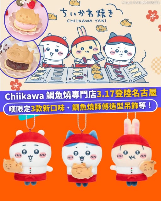 名古屋 Chiikawa 燒及吉卜力樂園門票優惠