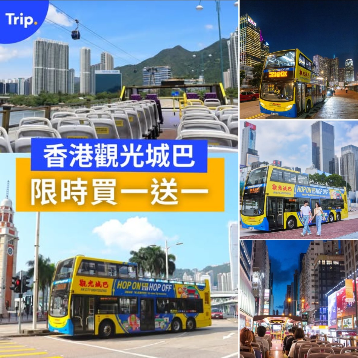 香港觀光城巴全港遊優惠