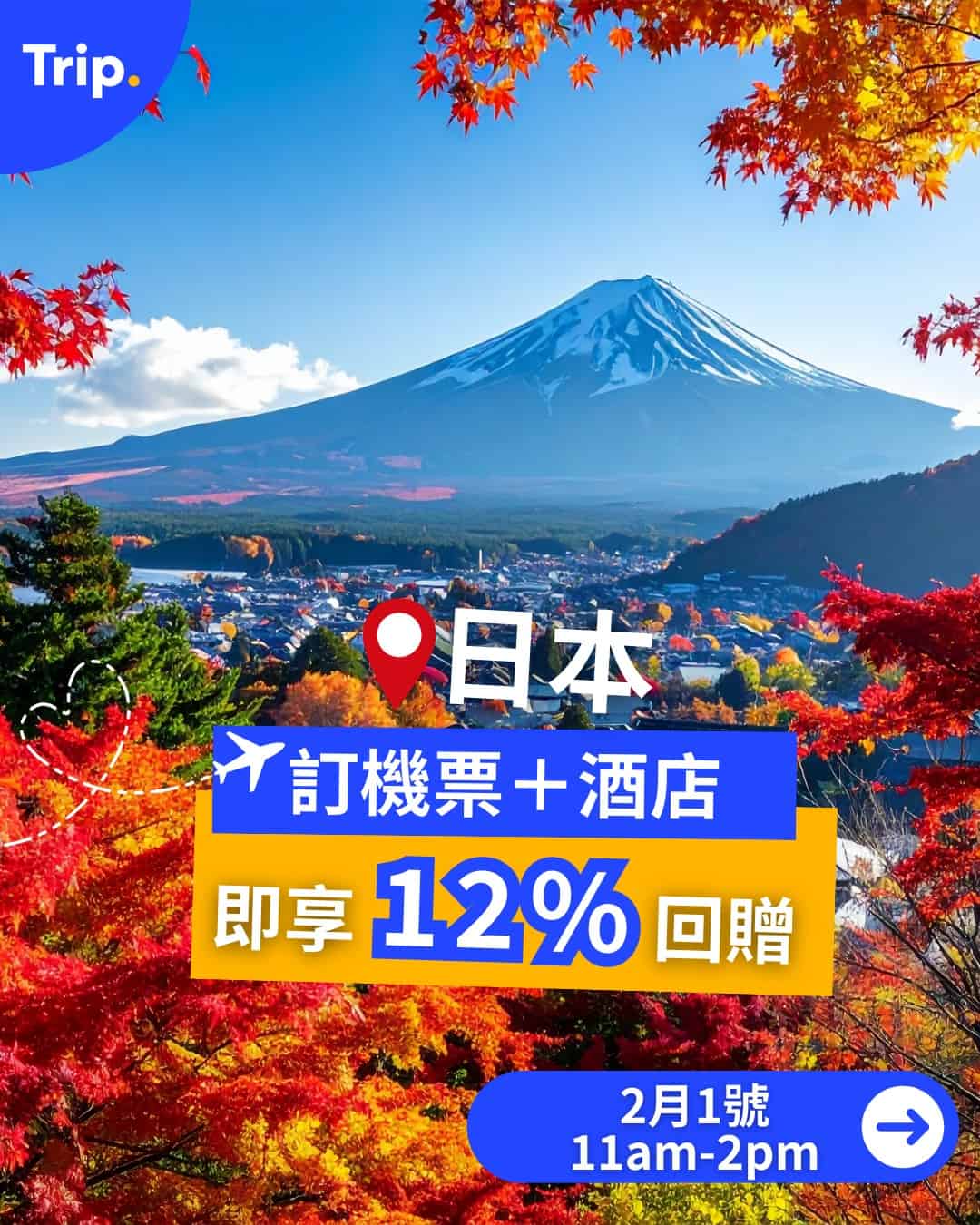 Trip 日本機票酒店 12% 回贈優惠