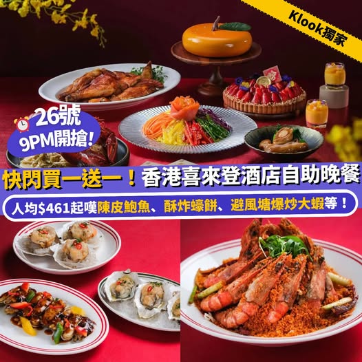 香港喜來登酒店自助晚餐海鮮優惠