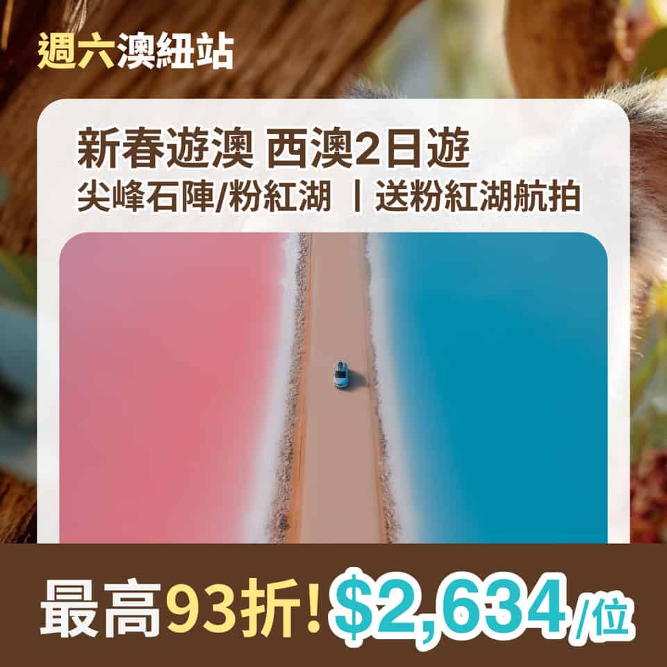 KKday 澳洲週六澳紐站優惠