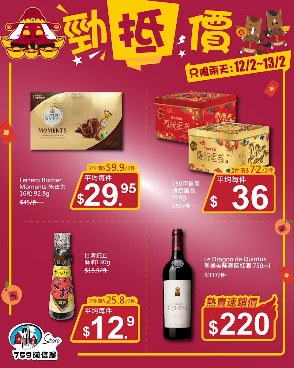 【759阿信屋】勁抵價 Ferrero Rocher Moments金莎16粒 $59.9/2件(12/02-13/02)