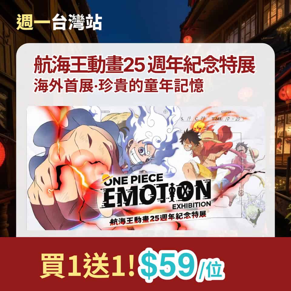 台灣動漫展覽優惠