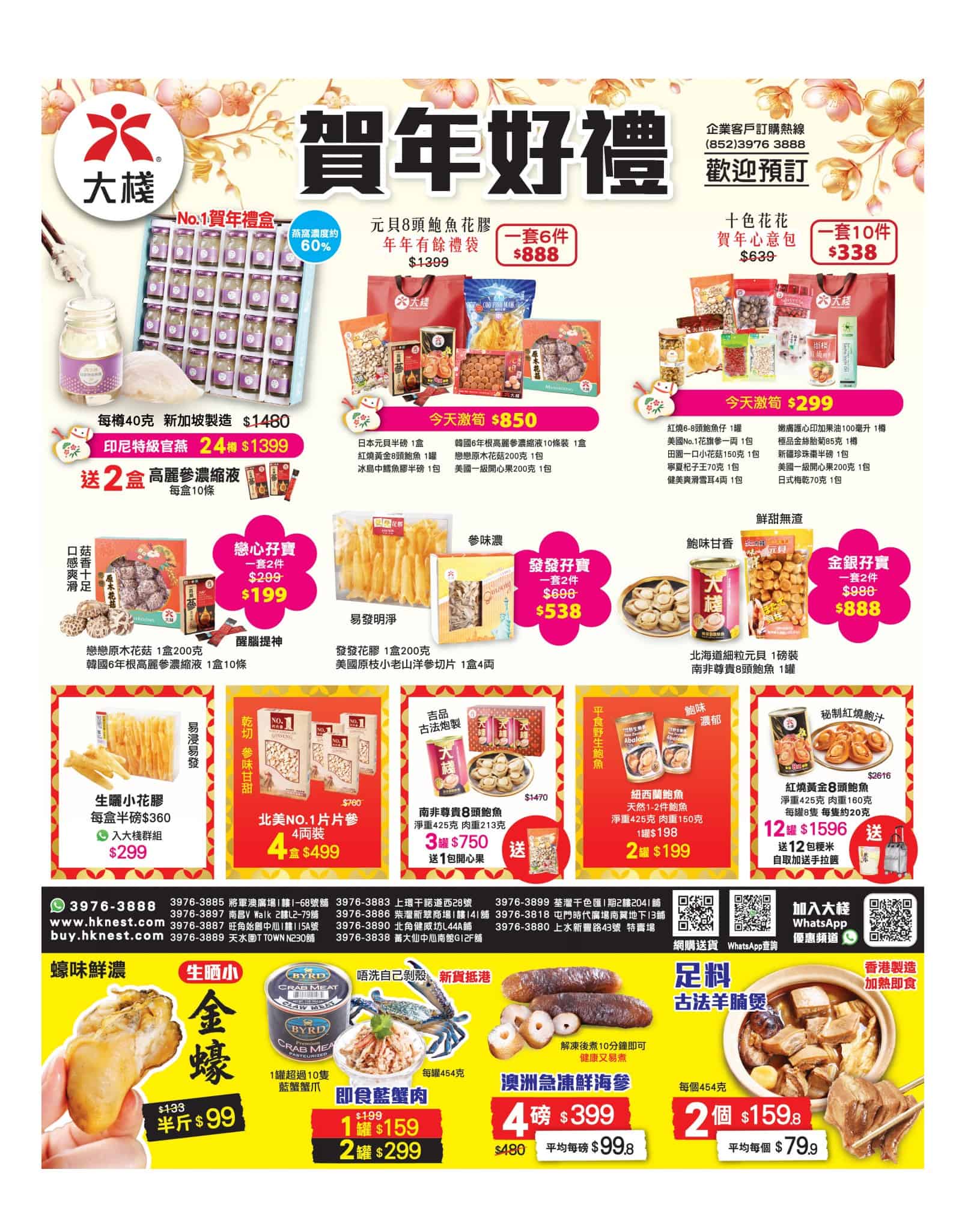 大棧 Max Choice 賀年禮品宣傳海報