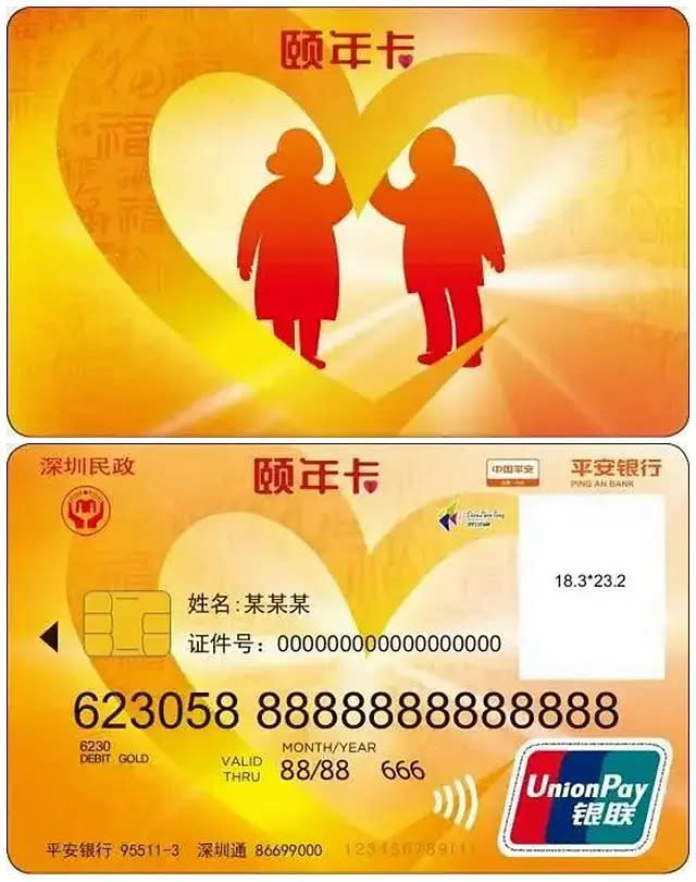 深圳智慧養老頤年卡 申請教學