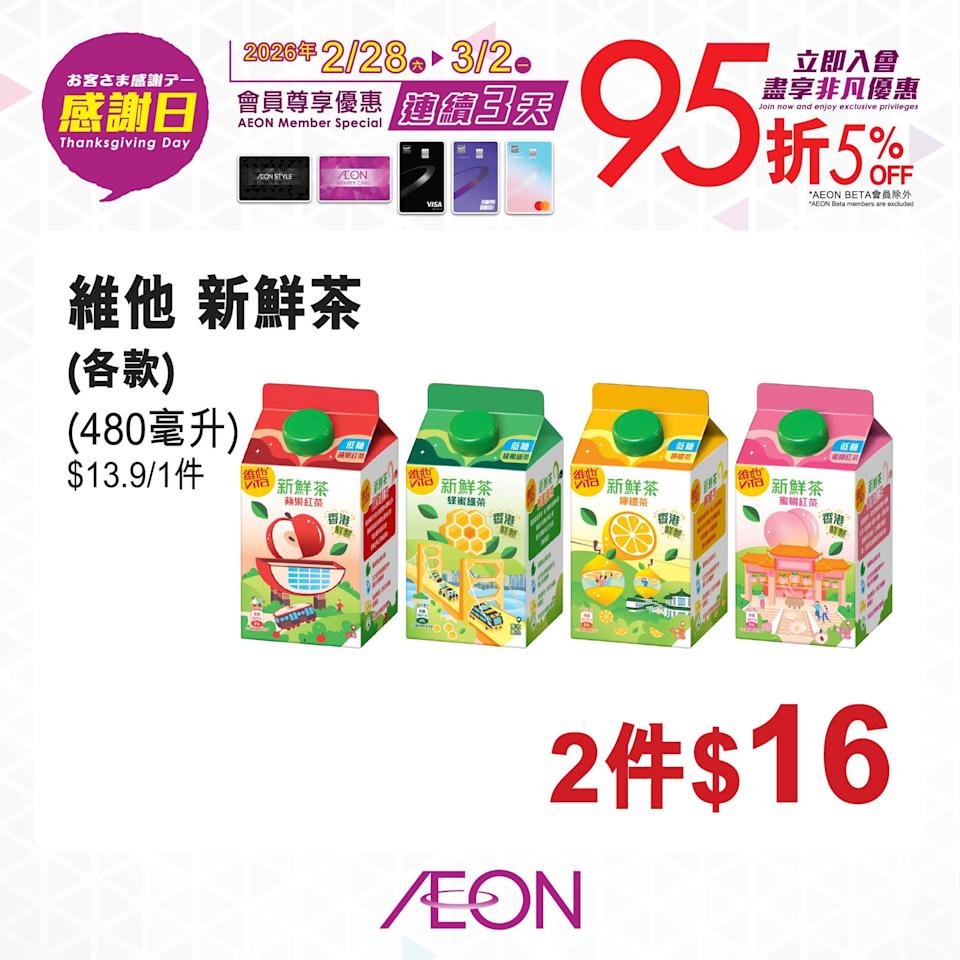 【Aeon】感謝日會員照價95折（即日起至02/03）