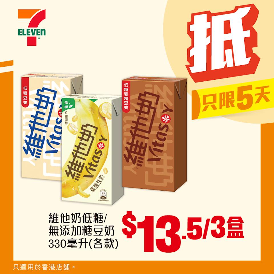 維他奶低糖/無添加糖豆奶 330 毫升 $13.5/3盒