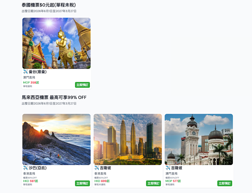 AirAsia 泰國平機票 優惠資訊