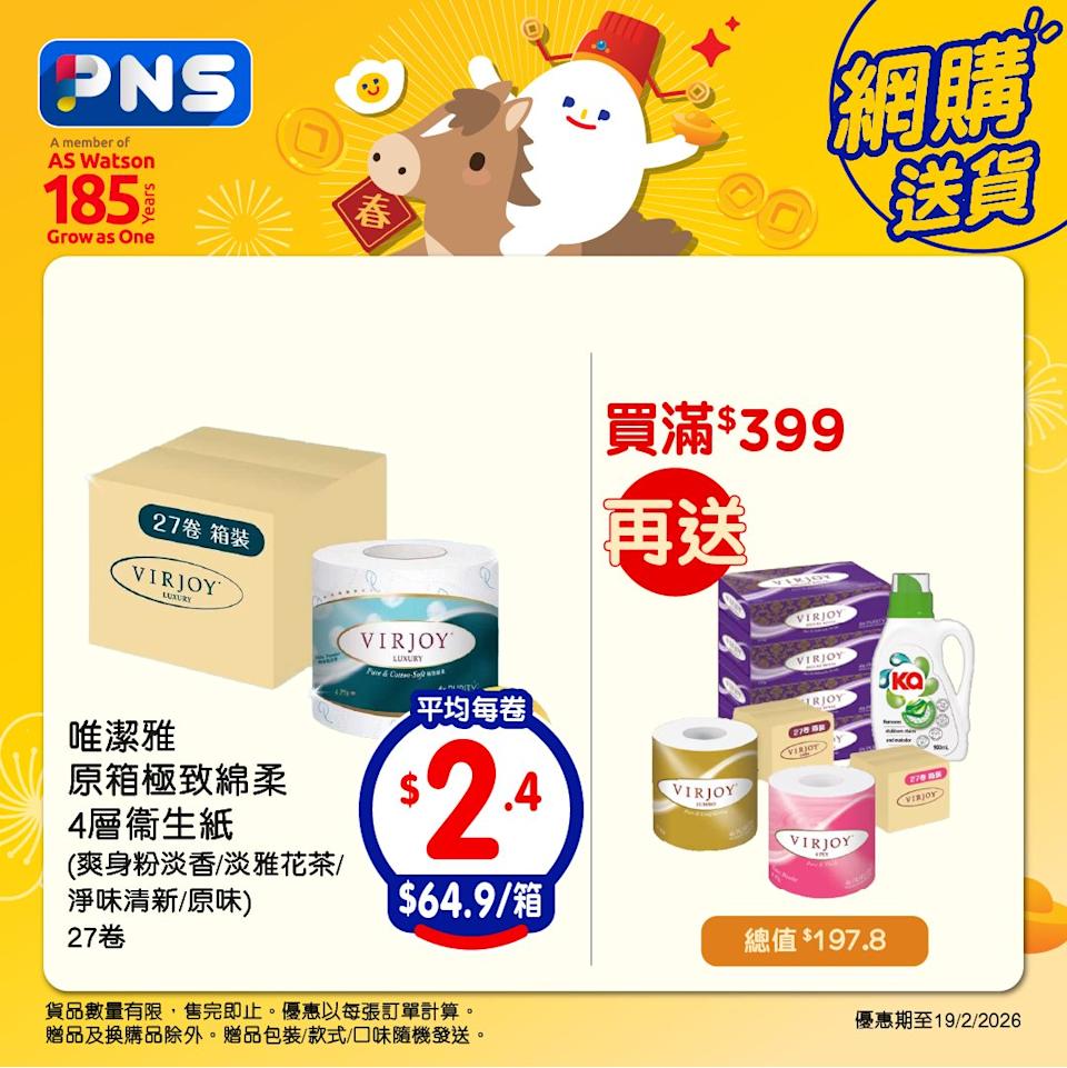 百佳原箱優惠 精選產品圖片 4