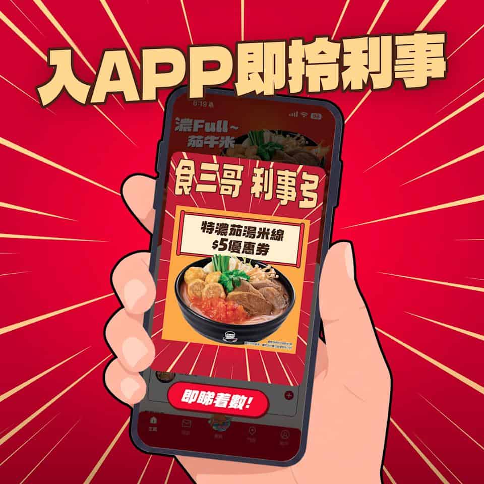 譚仔三哥App每日派利事 優惠內容