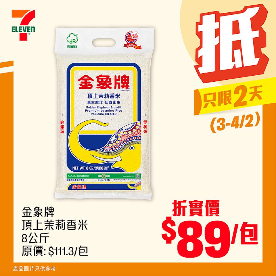 金象牌頂上茉莉香米 8 公斤折實價