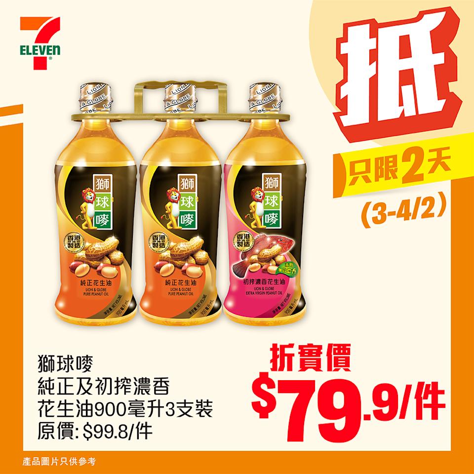 獅頭嘜純正及初搾濃香花生油 900 毫升 3 支裝