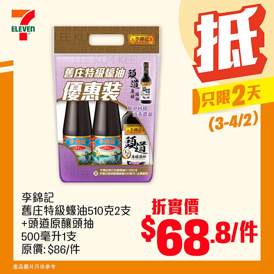 李錦記蠔油加頭抽套裝優惠