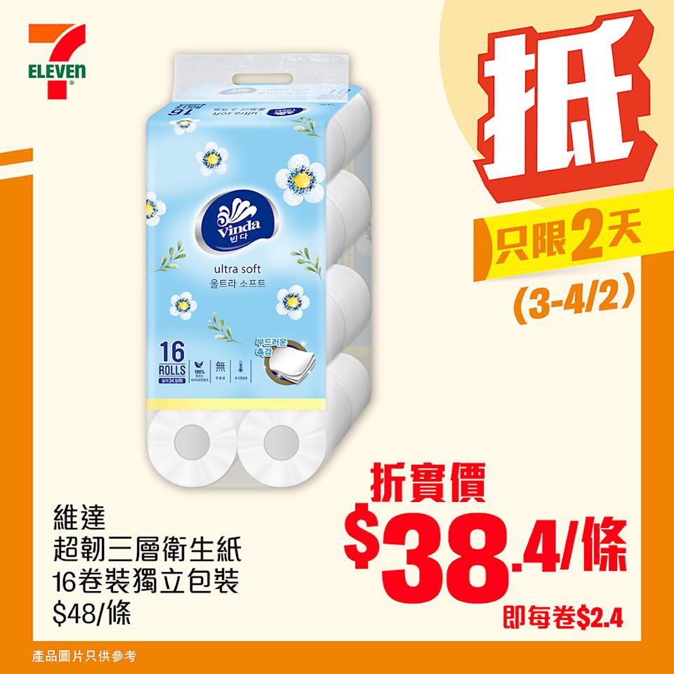 維達超靭三層衛生紙 16 卷裝折實價