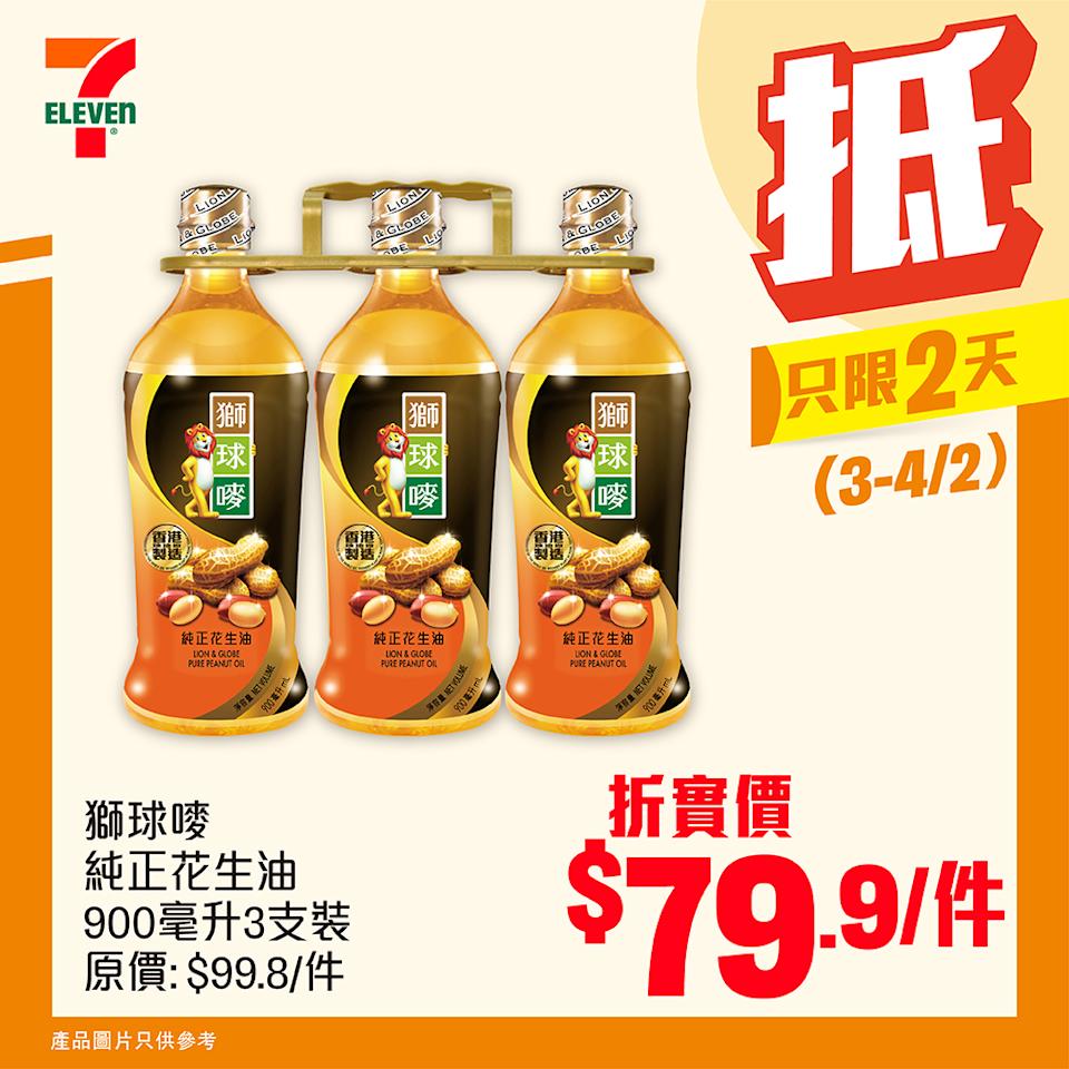 獅頭嘜純正花生油 900 毫升 3 支裝優惠