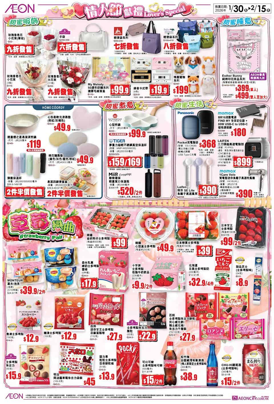 AEON 情人節草莓戀曲及優惠產品圖片