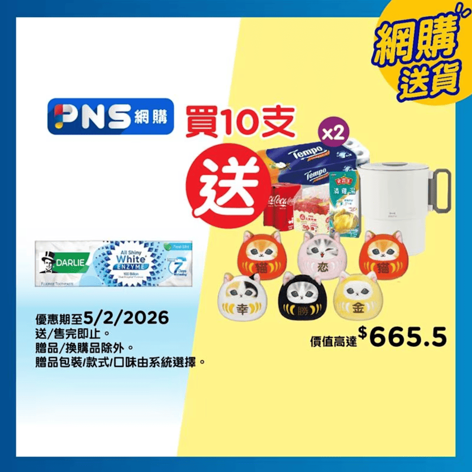 買10支Darlie牙膏 送BRUNO雙電壓便攜鍋等總值$665.5禮品(即日起至05/02)