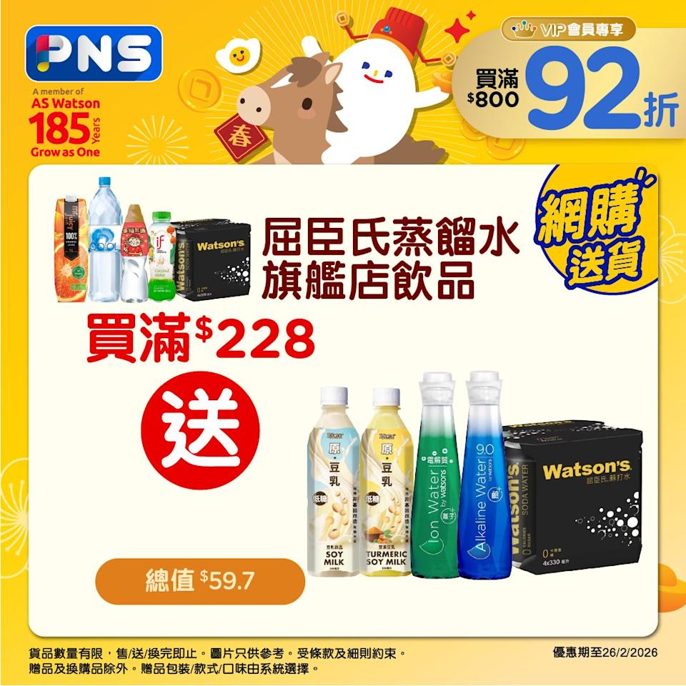 屈臣氏蒸餾水旗艦店滿額送禮優惠